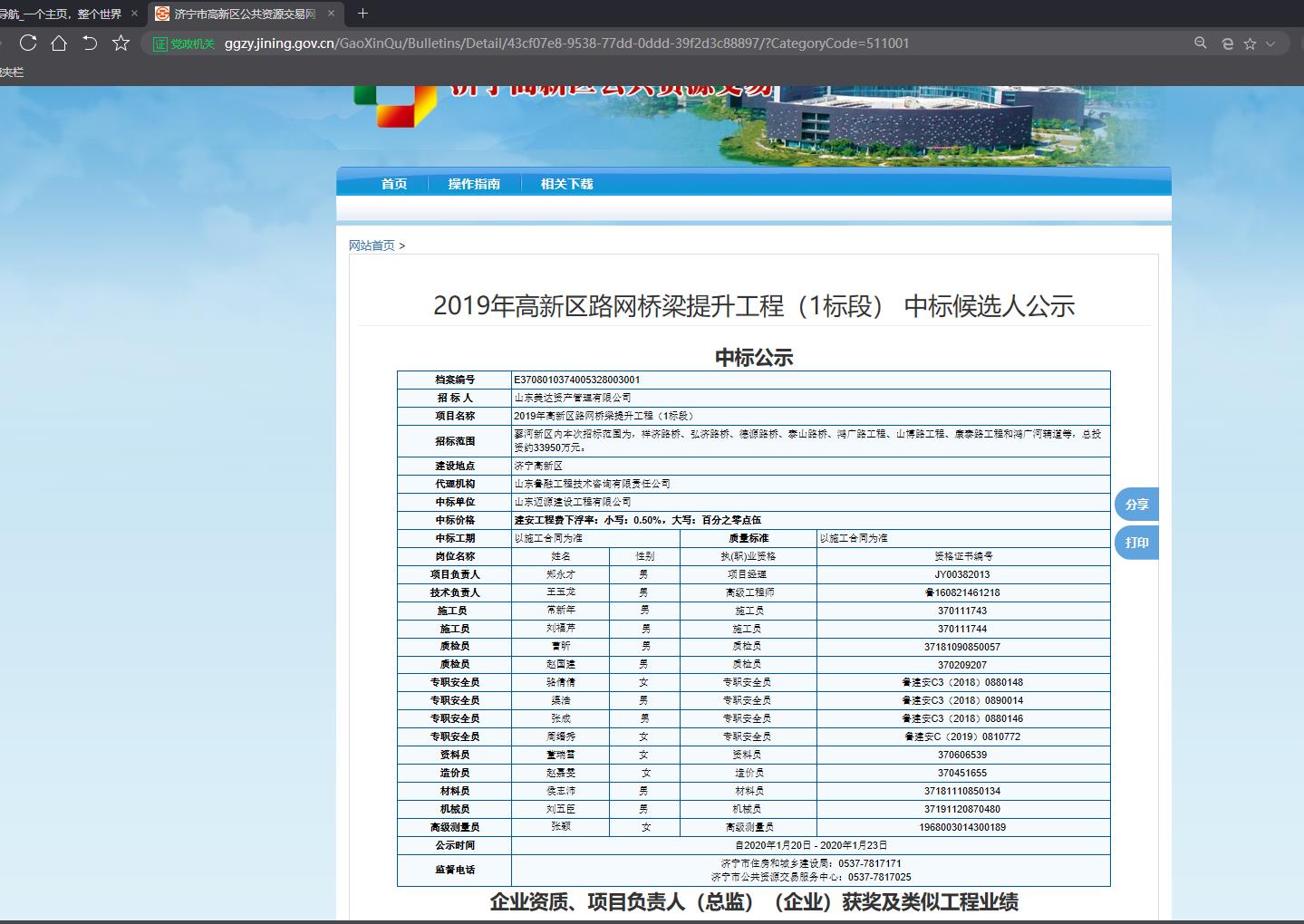 2019年高新區(qū)路網橋梁提升工程（1標段）中標公示.jpg